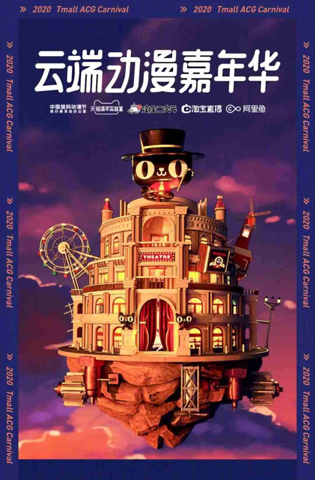 云端动漫嘉年华