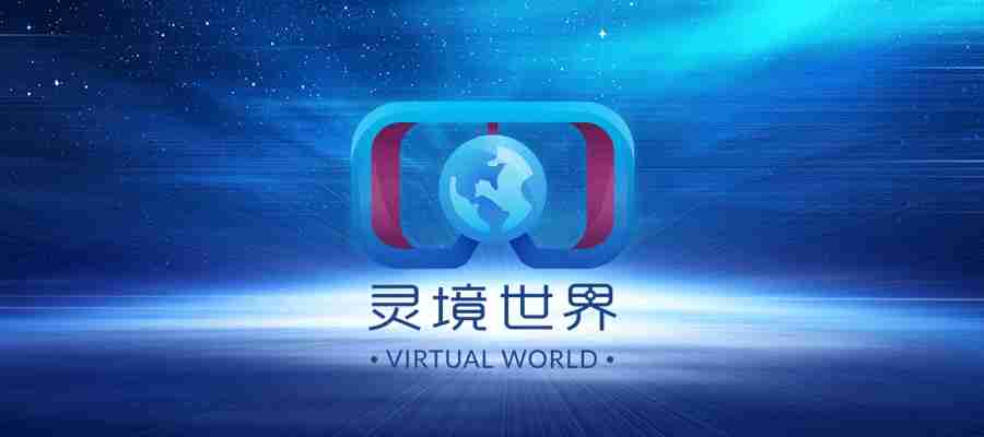 北京灵境世界科技有限公司