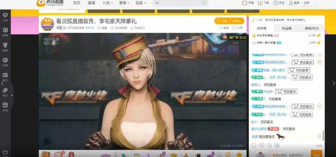 直播互动