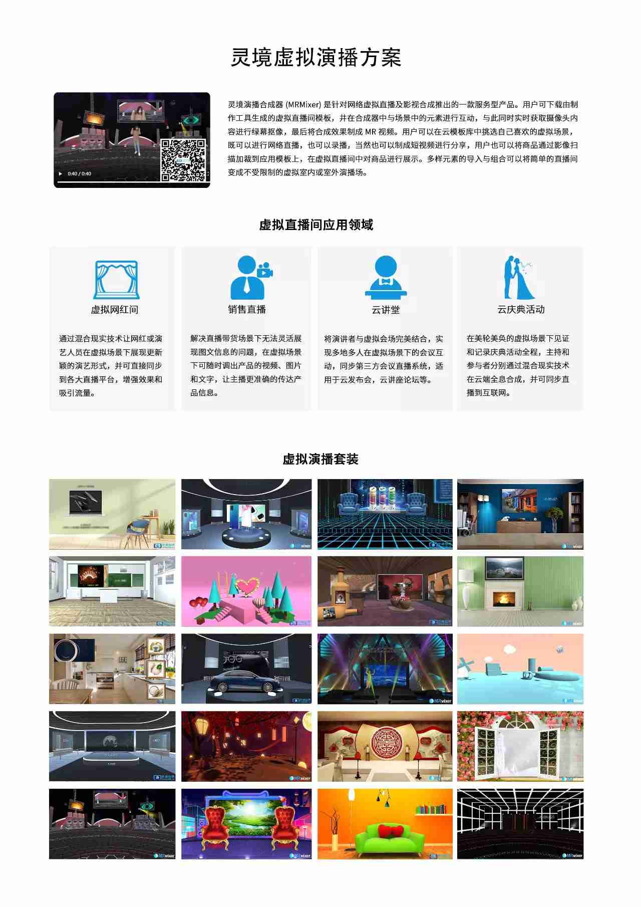 灵境演播合成器
