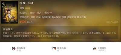 《雾散·宫斗》沉浸式密视