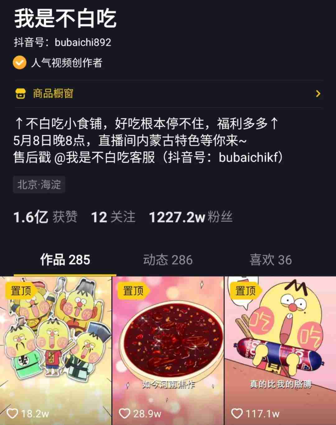 虚拟主播带货美食