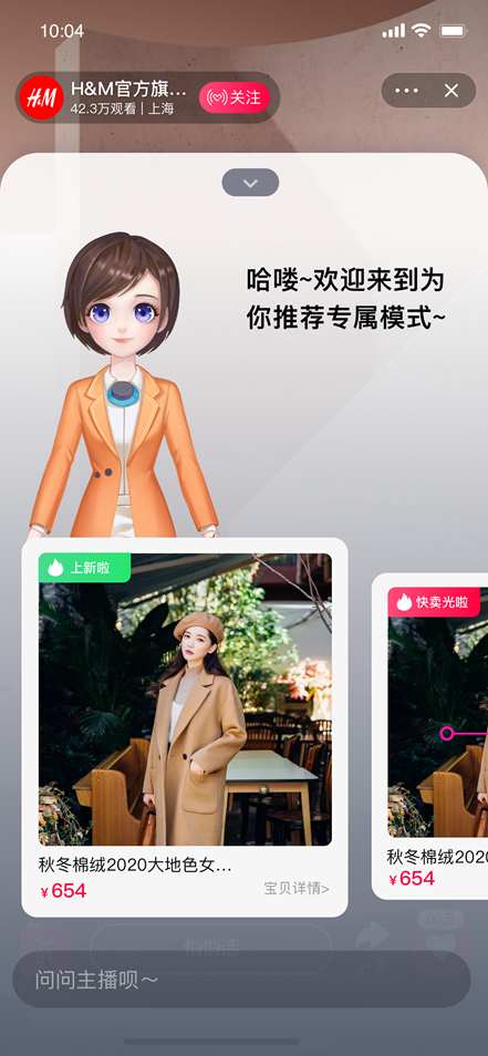 淘宝虚拟主播