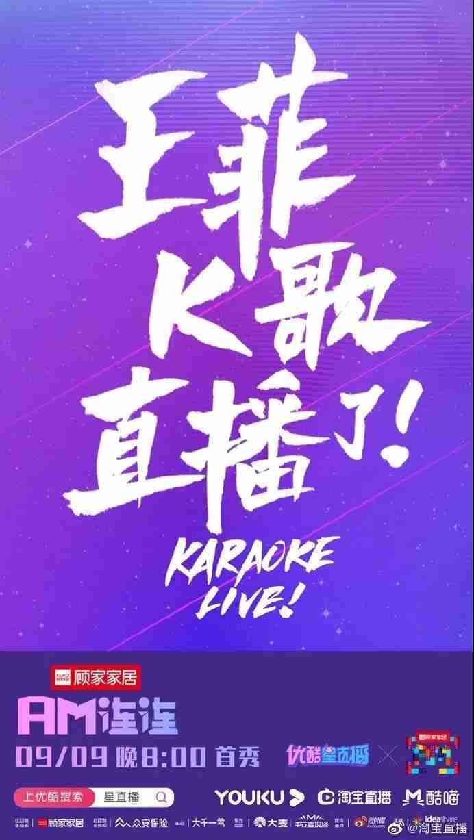 明星直播K歌