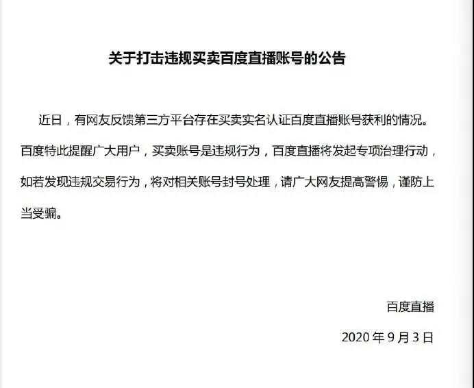 违规直播账号公告