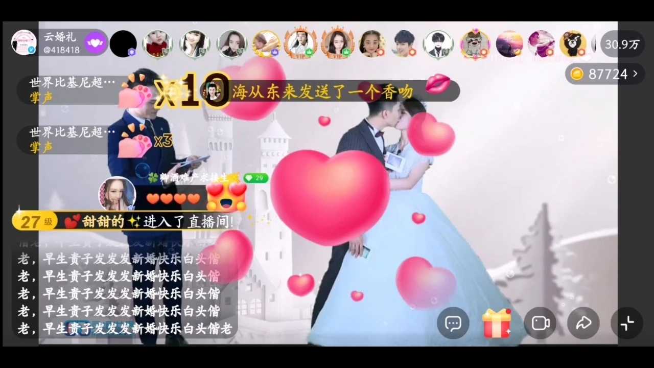 云婚礼
