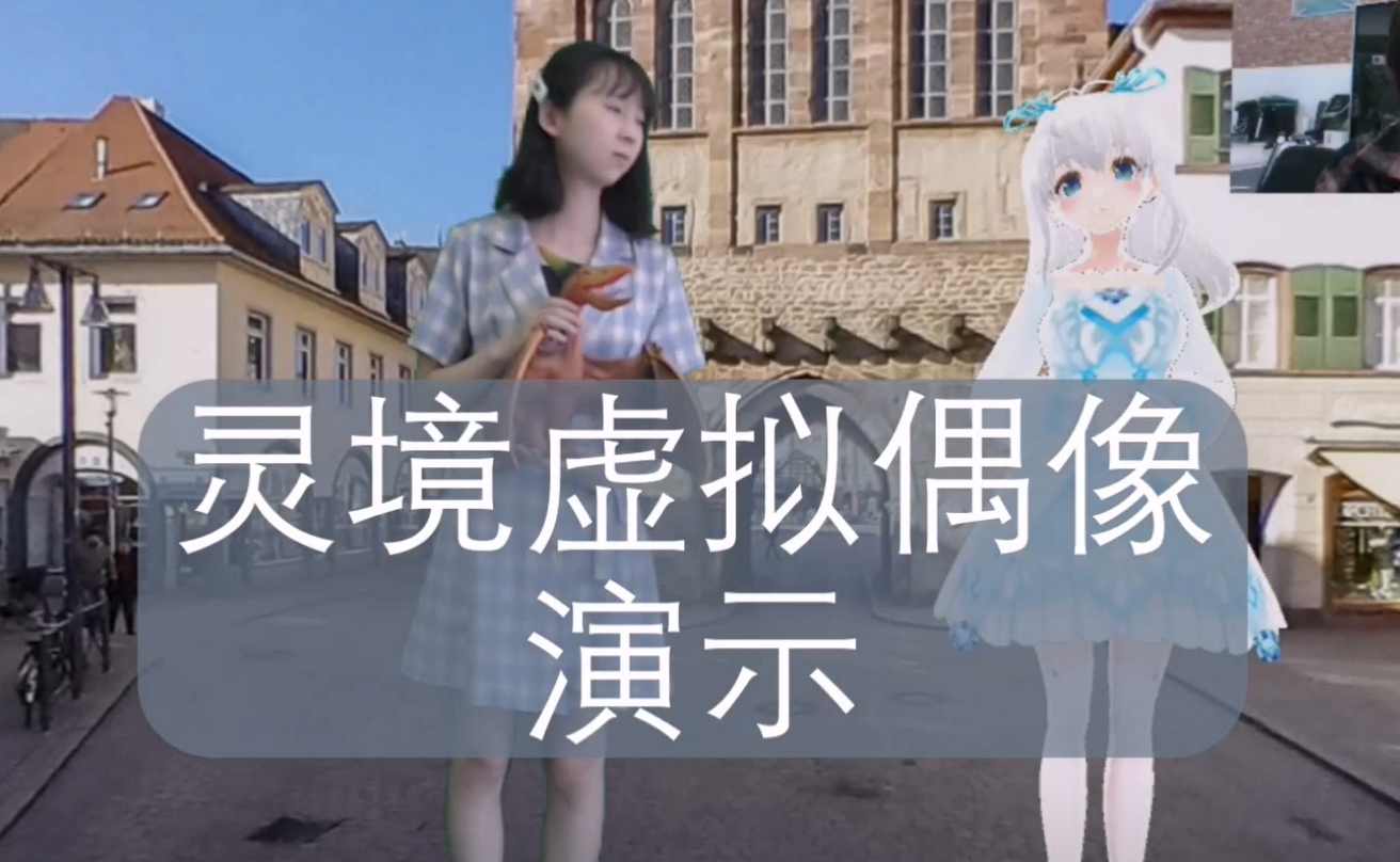 灵境虚拟偶像小灵